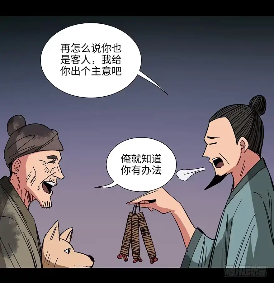 《心跳300秒》第一一四话·合 葬 第59页