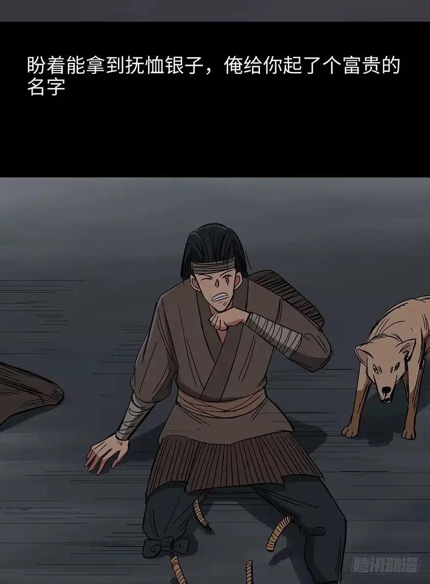 《心跳300秒》第一一四话·合 葬 第86页