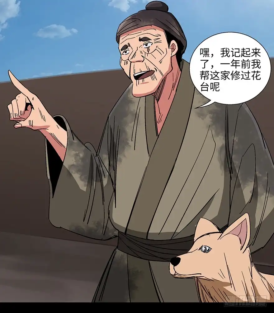 《心跳300秒》第一一四话·合 葬 第33页