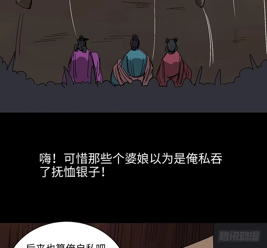 《心跳300秒》第一一四话·合 葬 第89页