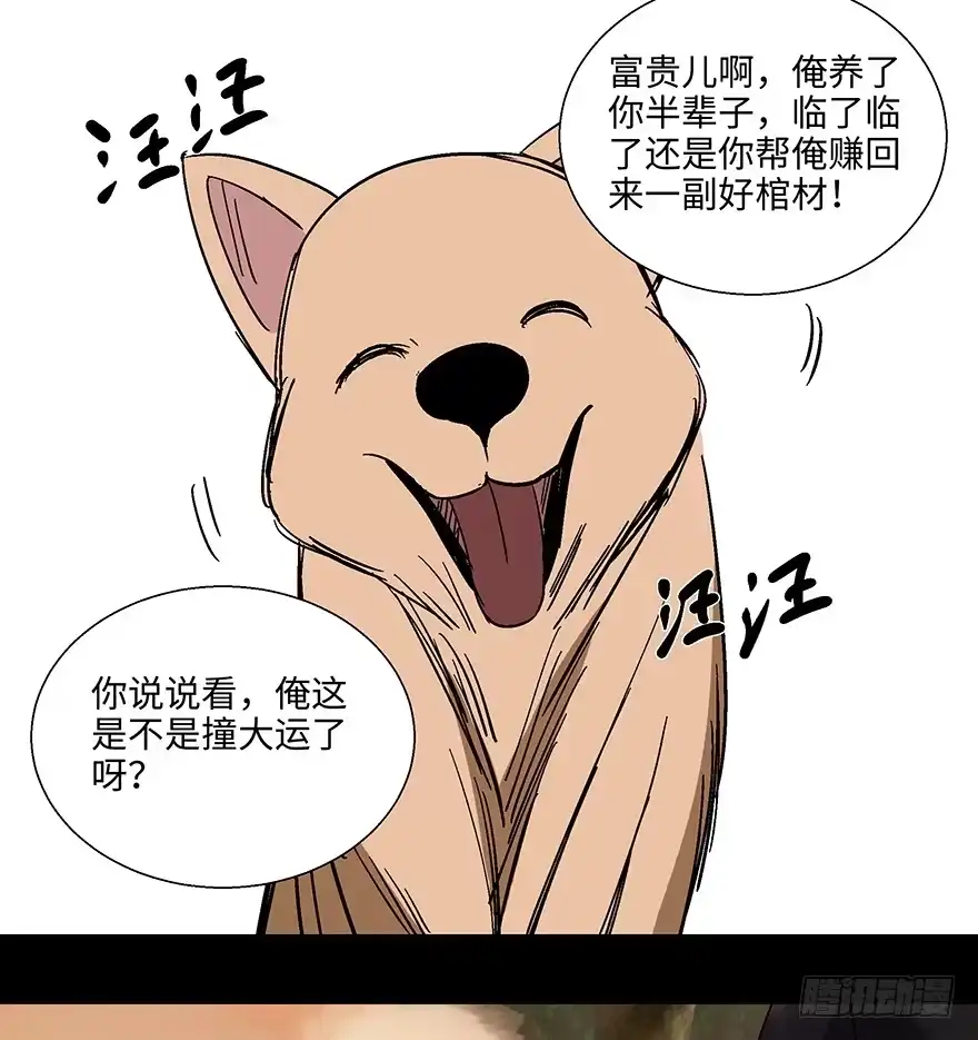 《心跳300秒》第一一四话·合 葬 第68页