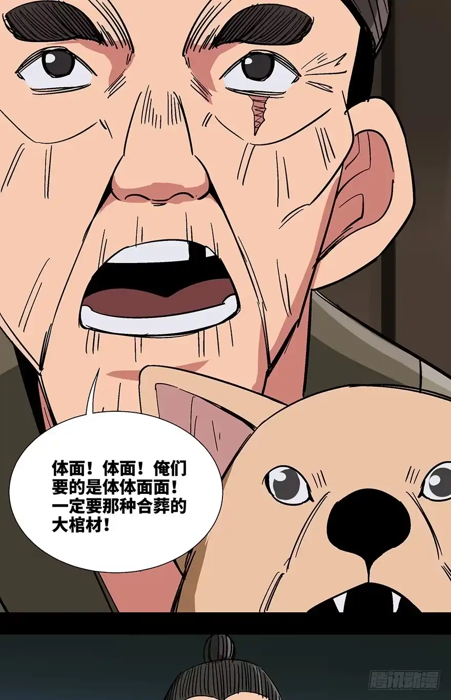 《心跳300秒》第一一四话·合 葬 第55页