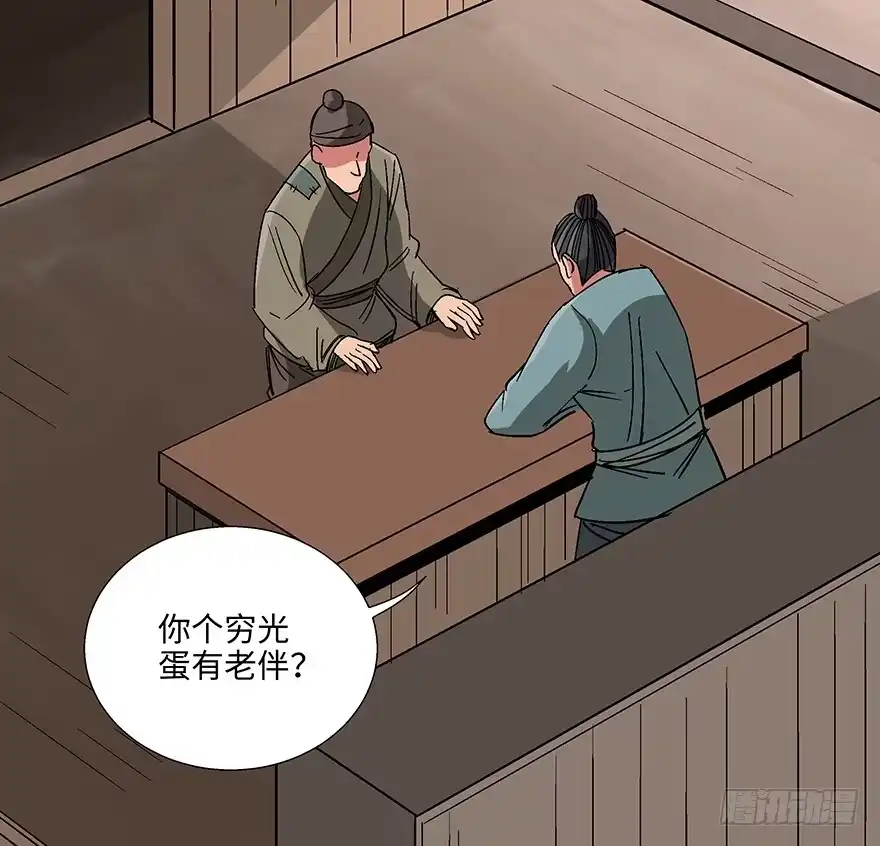 《心跳300秒》第一一四话·合 葬 第2页