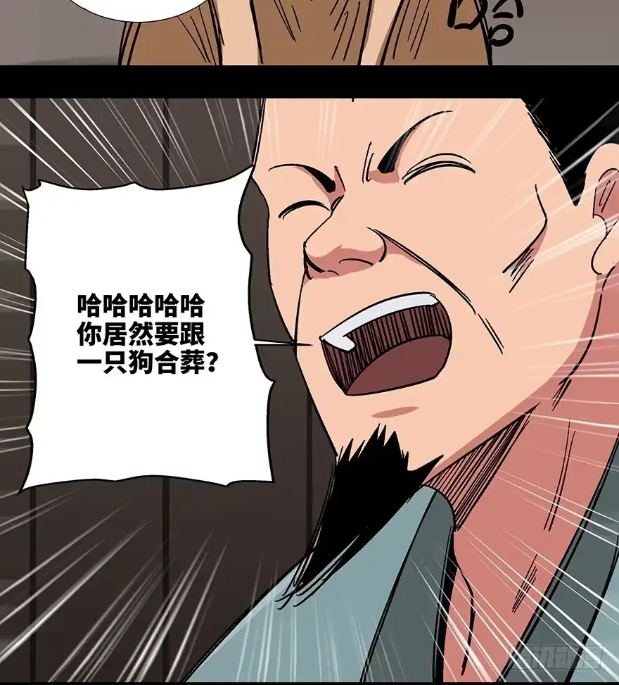 《心跳300秒》第一一四话·合 葬 第6页