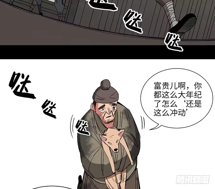 《心跳300秒》第一一四话·合 葬 第26页