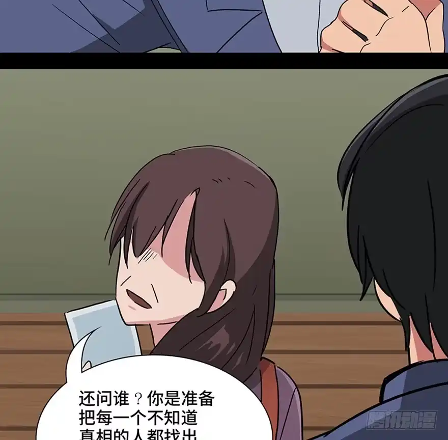 《心跳300秒》第一一五话·娱 乐 第88页