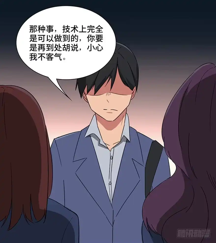 《心跳300秒》第一一五话·娱 乐 第29页