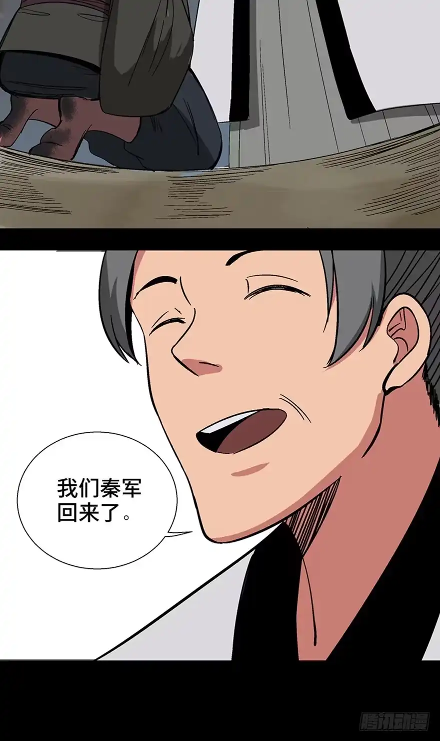 《心跳300秒》第一一六话·卖 地 第116页