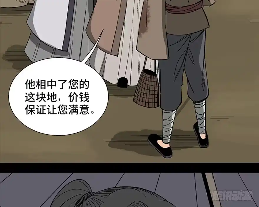 《心跳300秒》第一一六话·卖 地 第9页