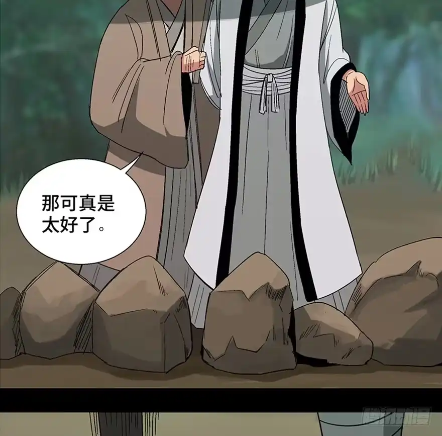 《心跳300秒》第一一六话·卖 地 第3页