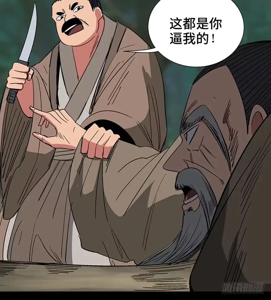 《心跳300秒》第一一六话·卖 地 第95页