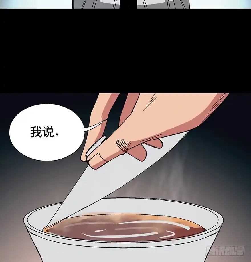 《心跳300秒》第一一六话·卖 地 第17页