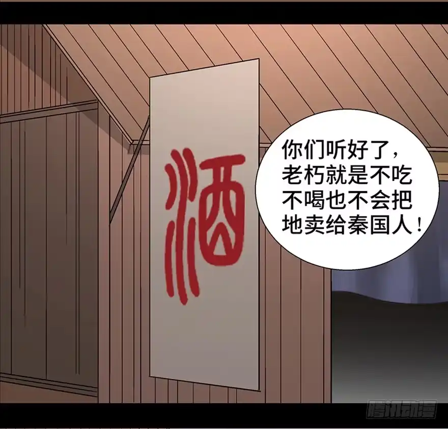 《心跳300秒》第一一六话·卖 地 第51页