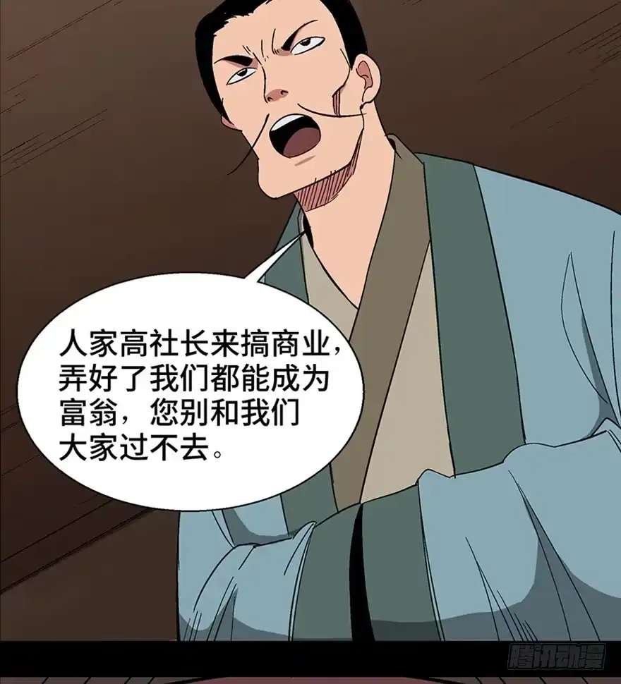 《心跳300秒》第一一六话·卖 地 第46页