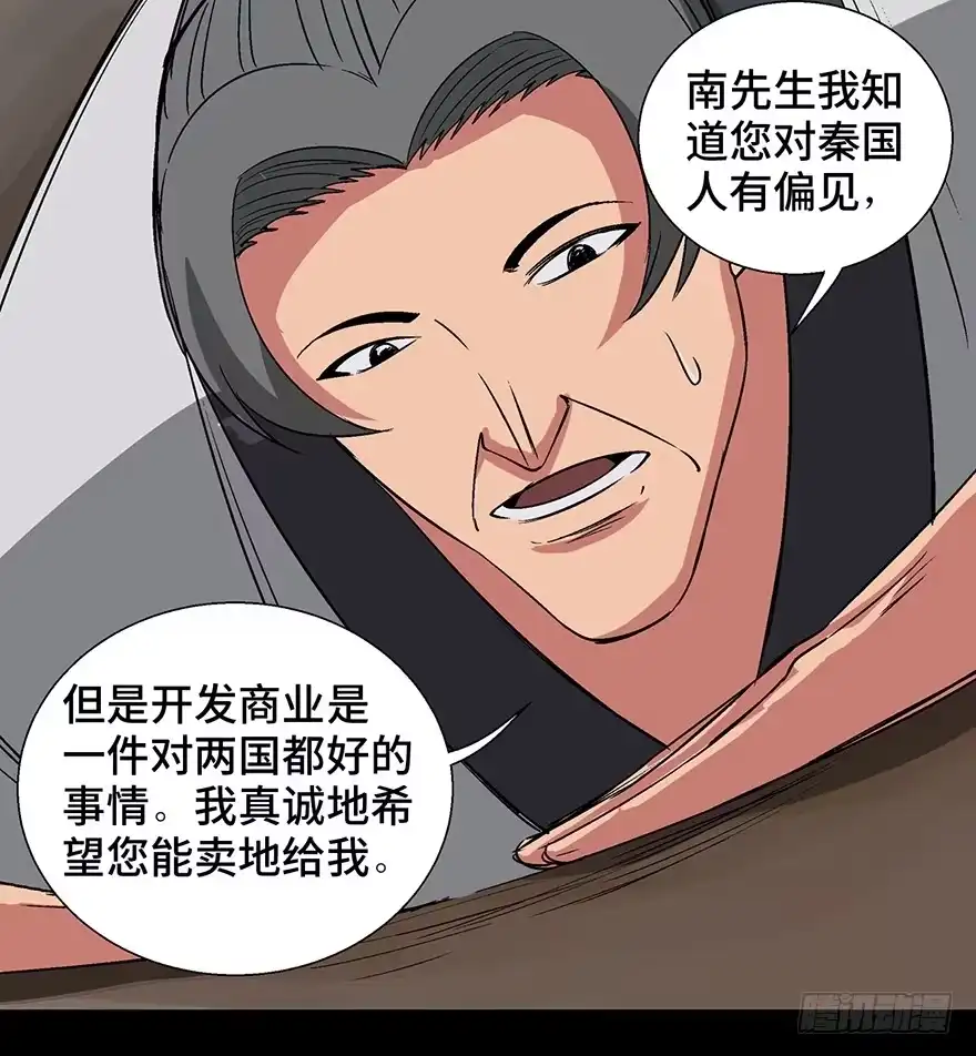 《心跳300秒》第一一六话·卖 地 第20页