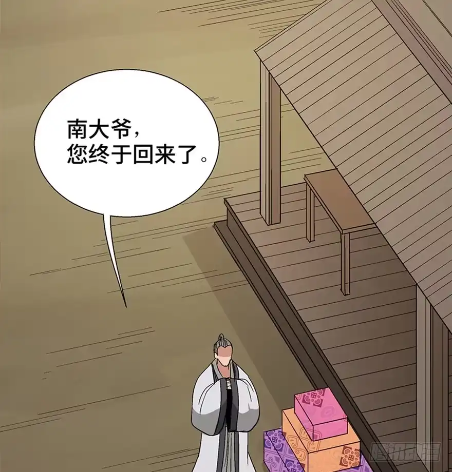 《心跳300秒》第一一六话·卖 地 第55页