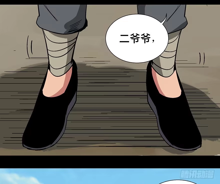 《心跳300秒》第一一六话·卖 地 第22页