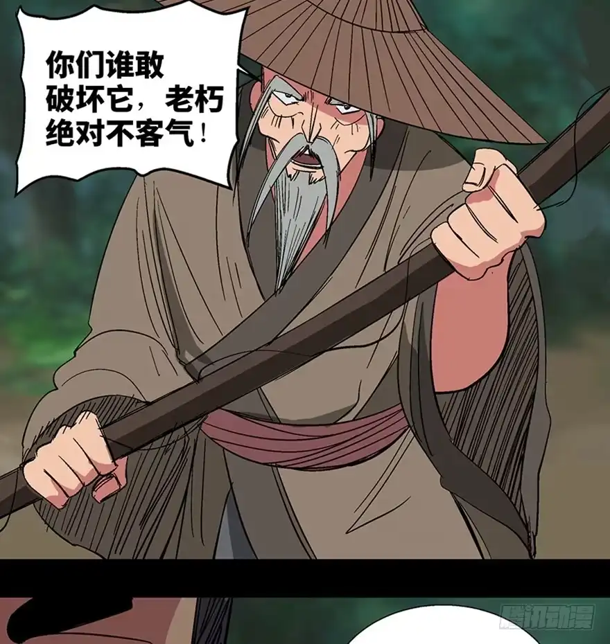 《心跳300秒》第一一六话·卖 地 第89页