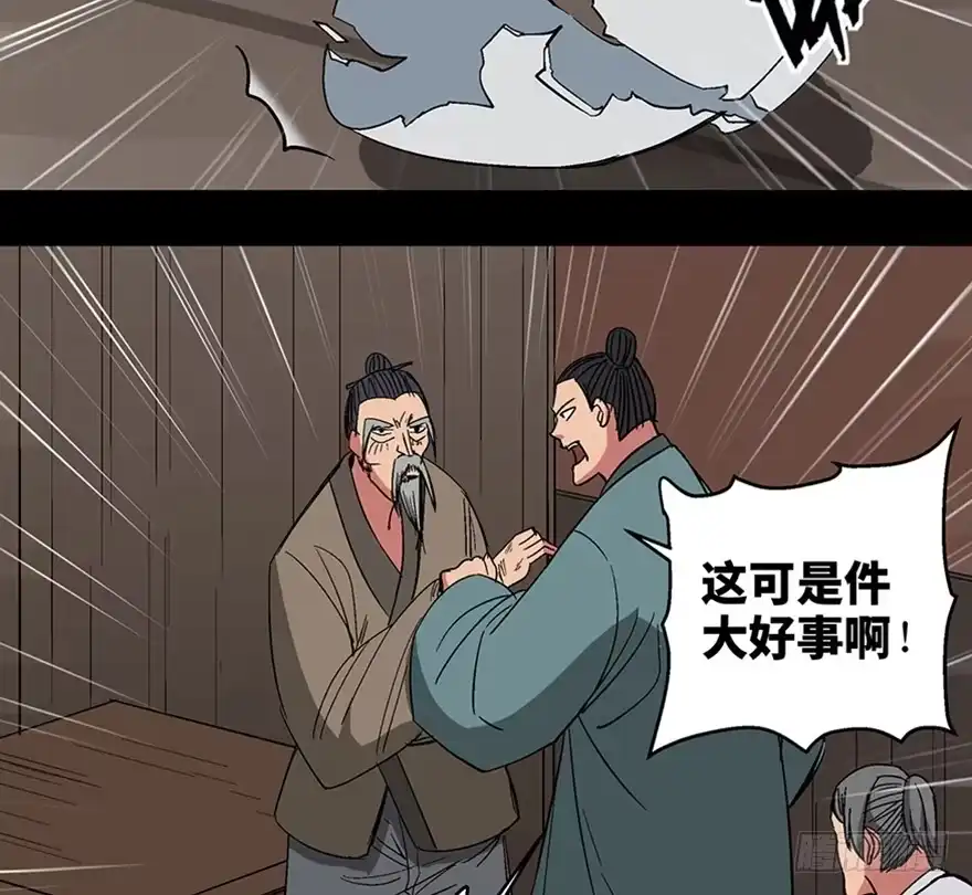 《心跳300秒》第一一六话·卖 地 第35页
