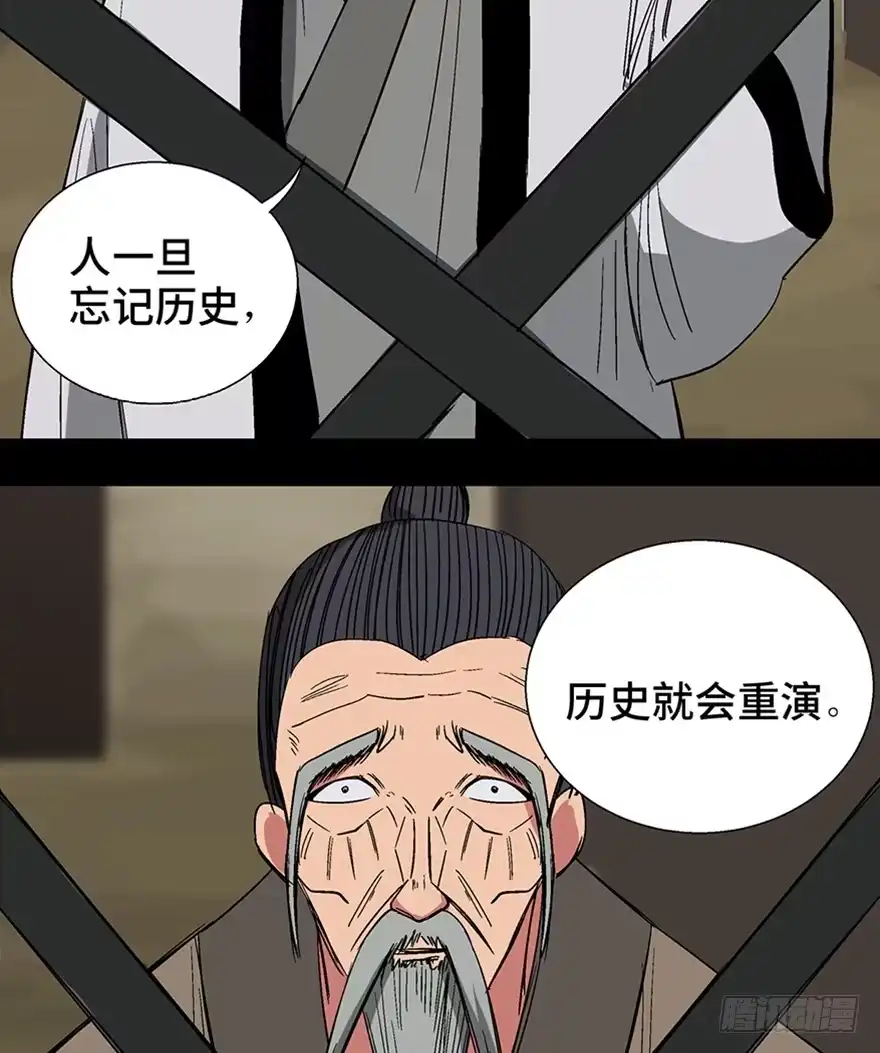 《心跳300秒》第一一六话·卖 地 第113页