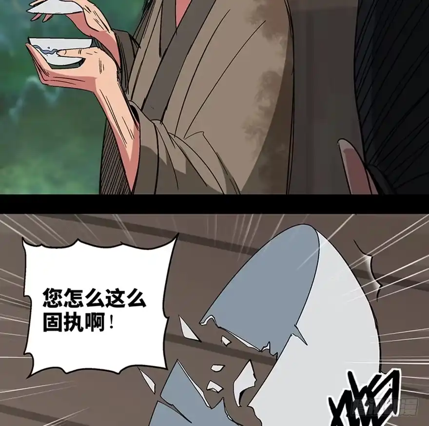《心跳300秒》第一一六话·卖 地 第34页