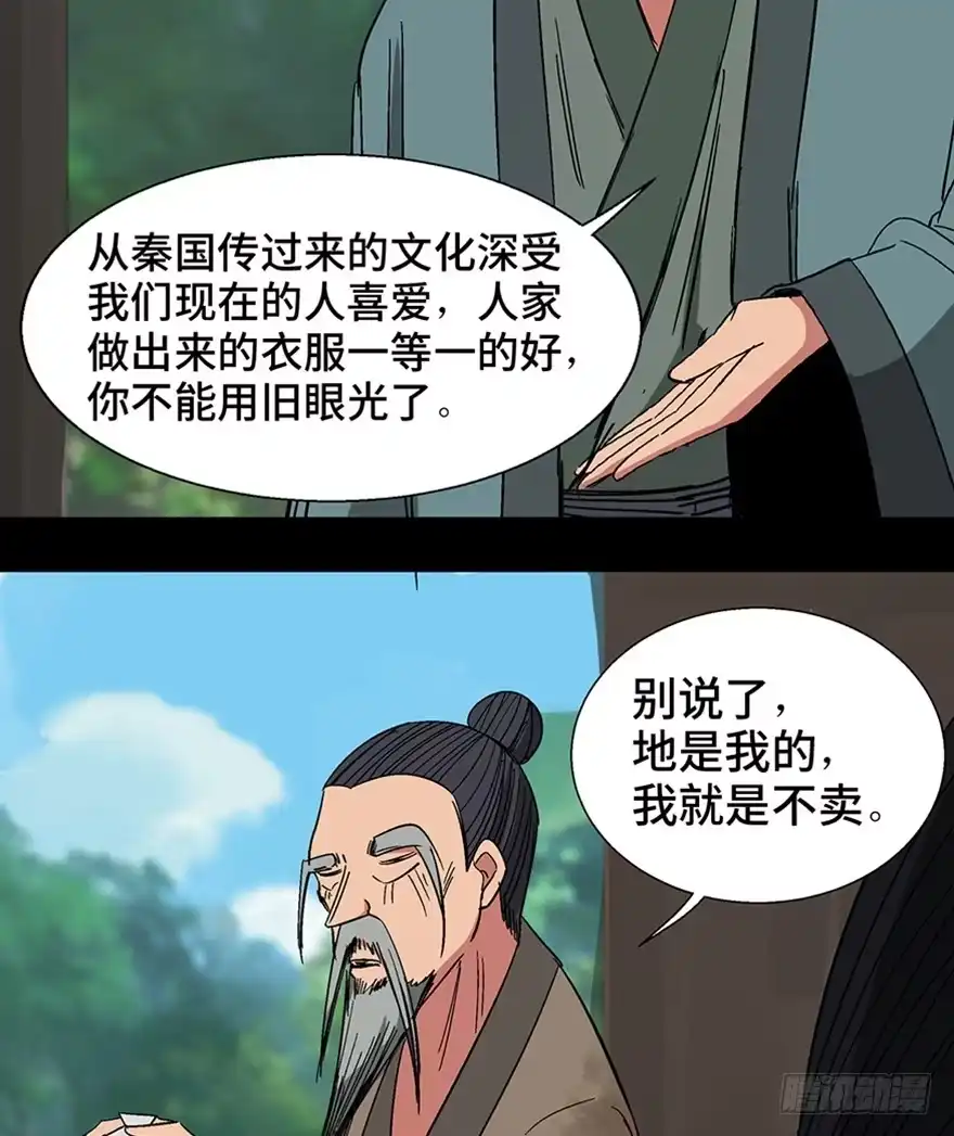 《心跳300秒》第一一六话·卖 地 第33页