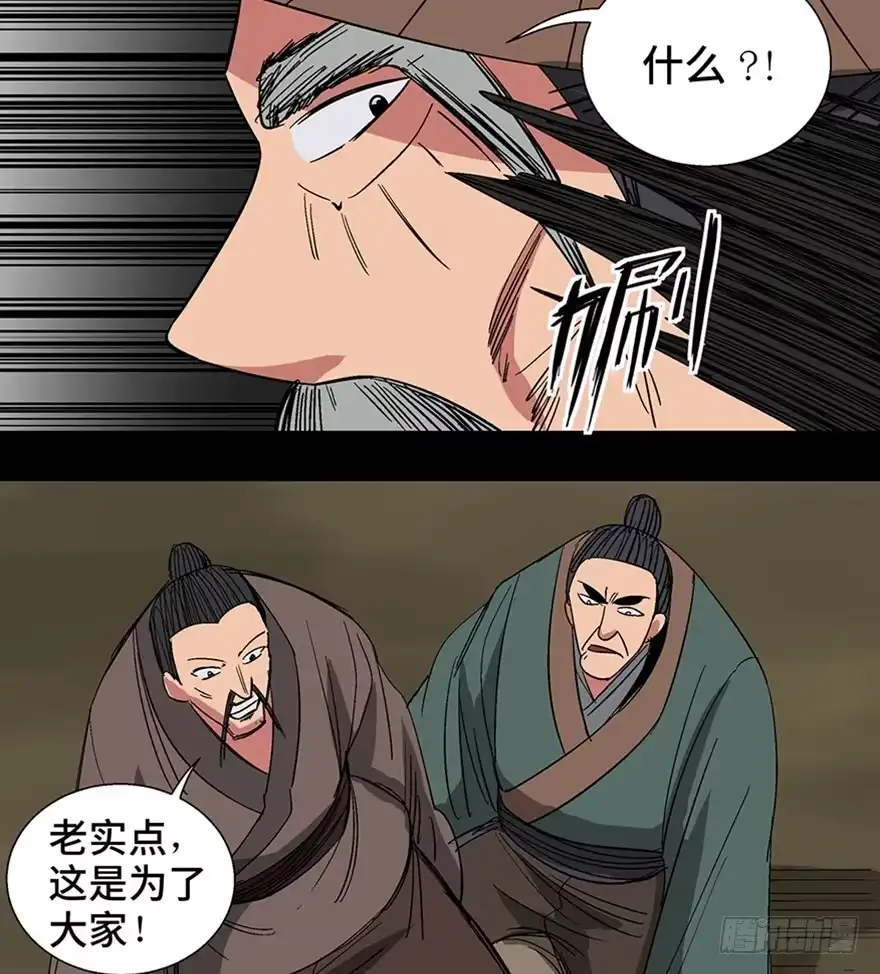 《心跳300秒》第一一六话·卖 地 第93页