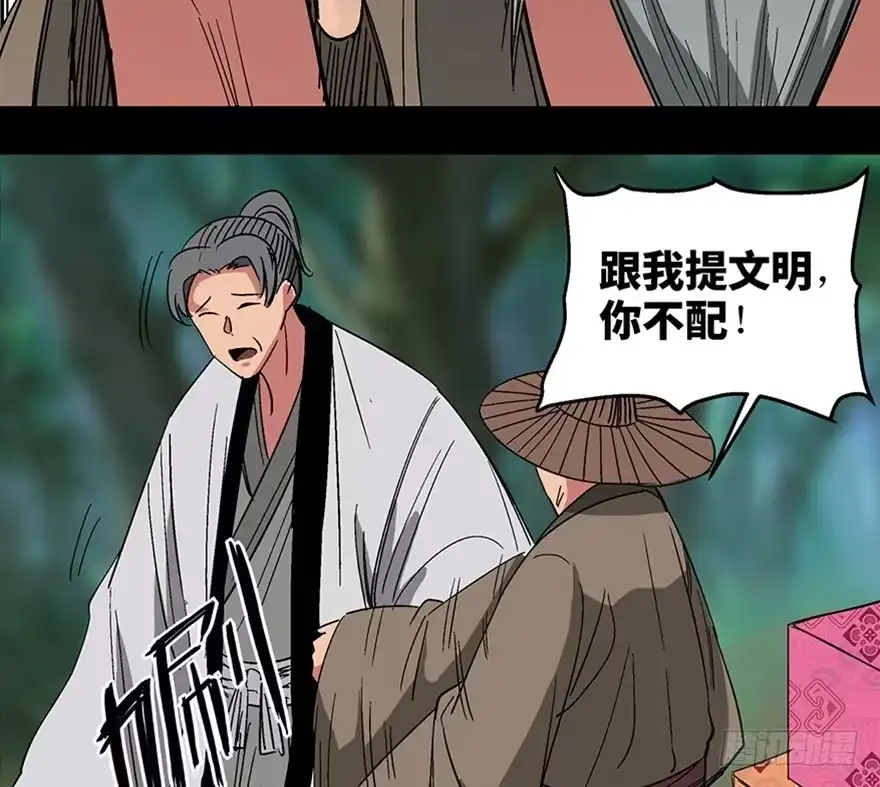 《心跳300秒》第一一六话·卖 地 第64页