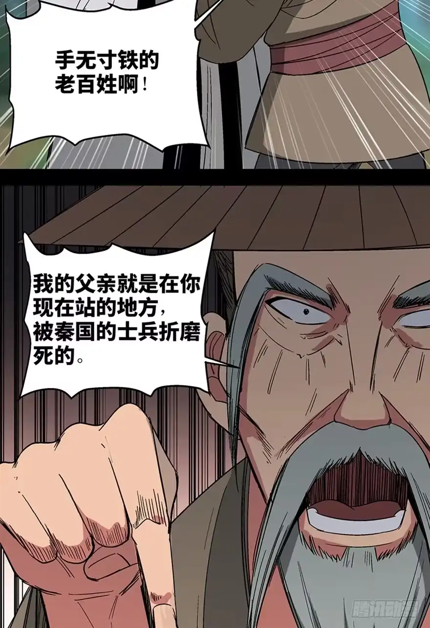 《心跳300秒》第一一六话·卖 地 第63页