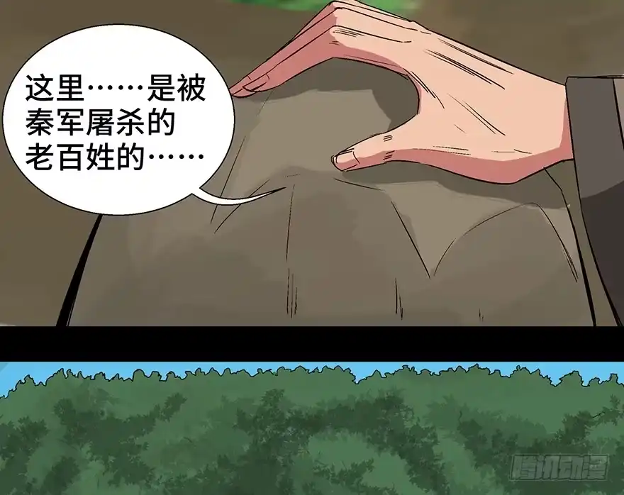 《心跳300秒》第一一六话·卖 地 第79页