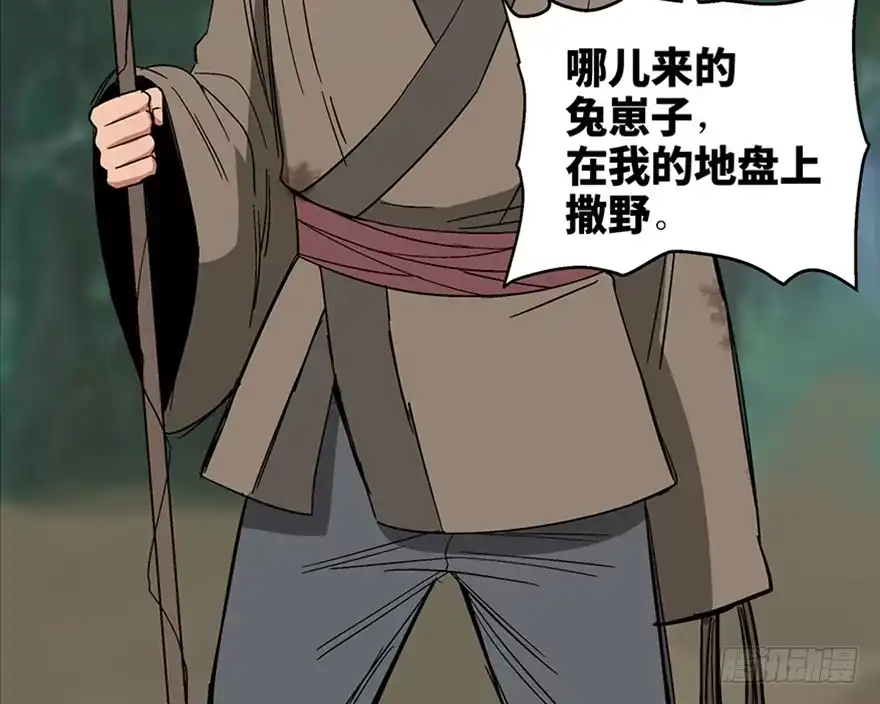 《心跳300秒》第一一六话·卖 地 第6页