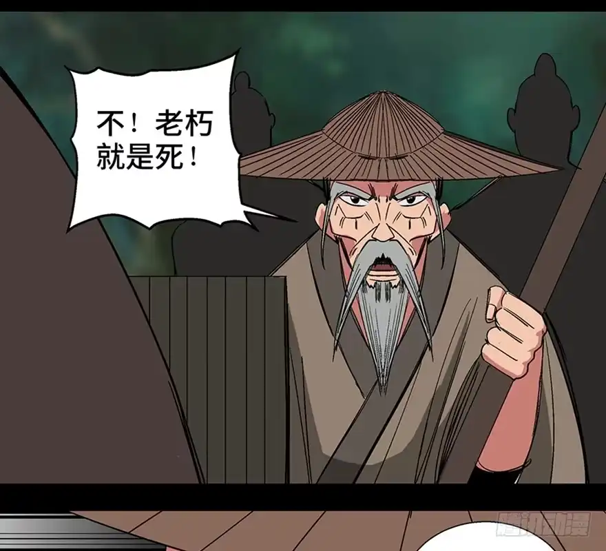 《心跳300秒》第一一六话·卖 地 第92页