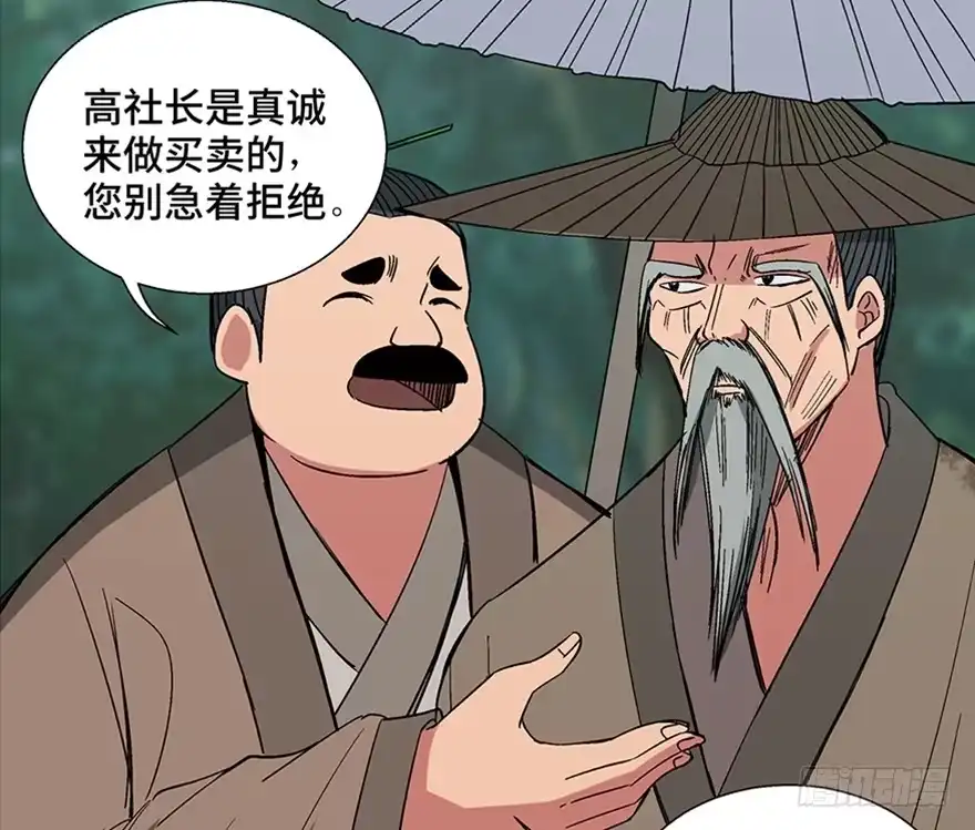 《心跳300秒》第一一六话·卖 地 第12页