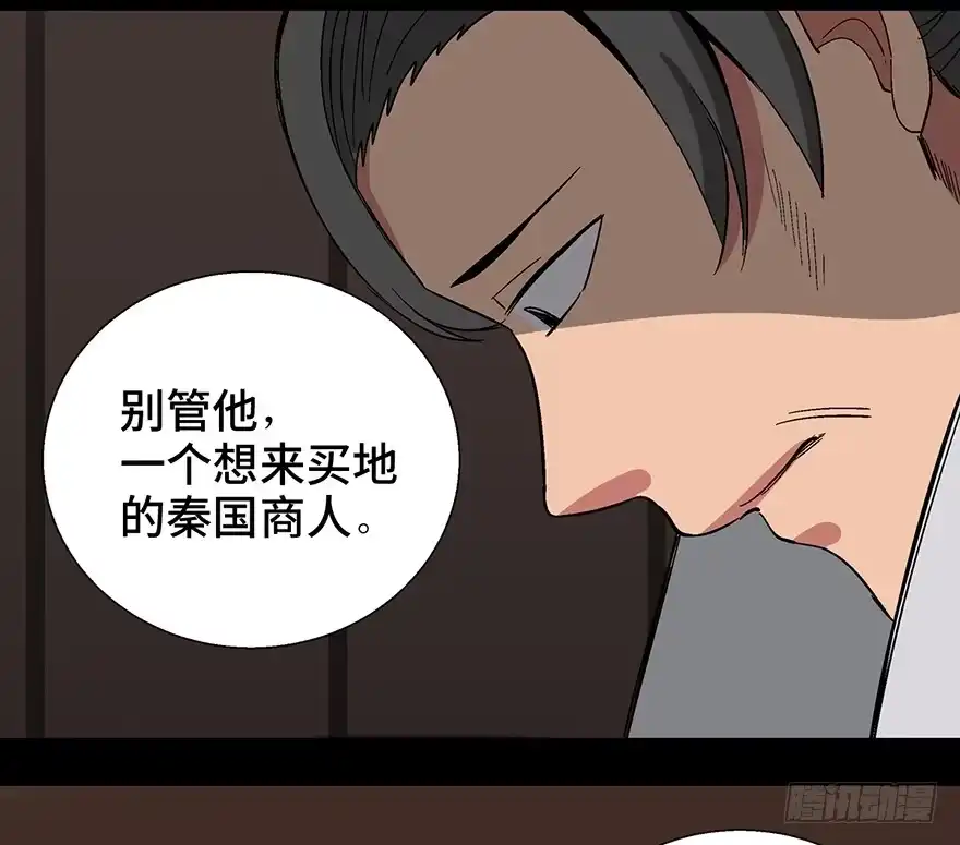 《心跳300秒》第一一六话·卖 地 第26页