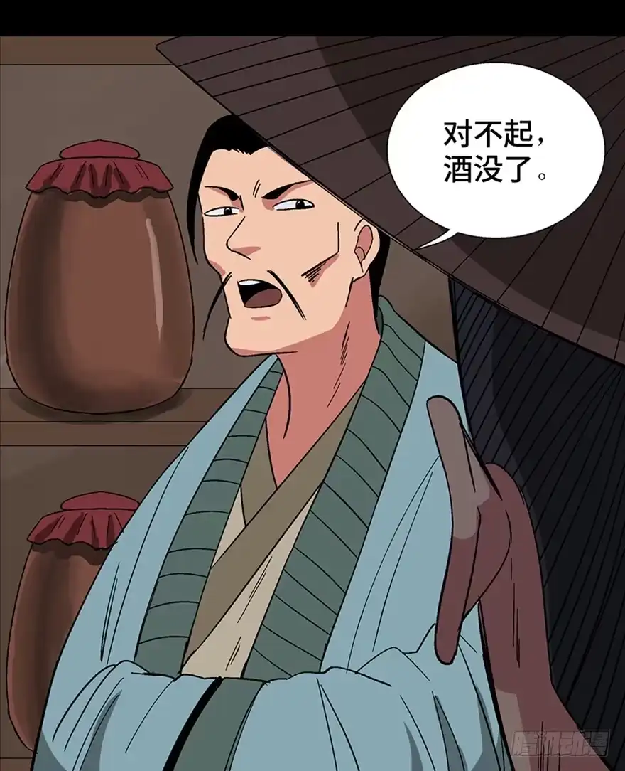 《心跳300秒》第一一六话·卖 地 第44页