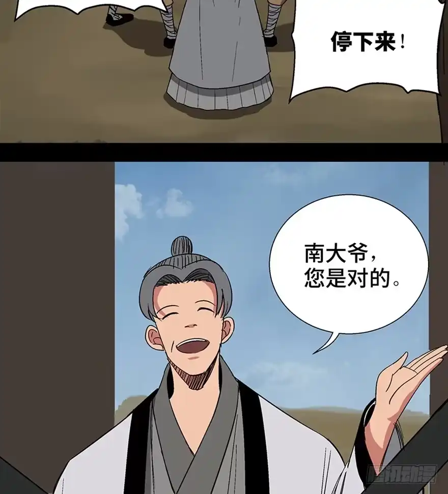 《心跳300秒》第一一六话·卖 地 第112页