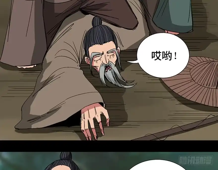 《心跳300秒》第一一六话·卖 地 第94页