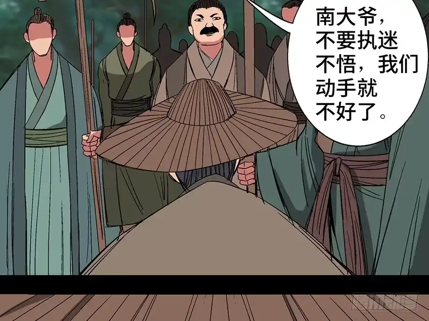 《心跳300秒》第一一六话·卖 地 第76页
