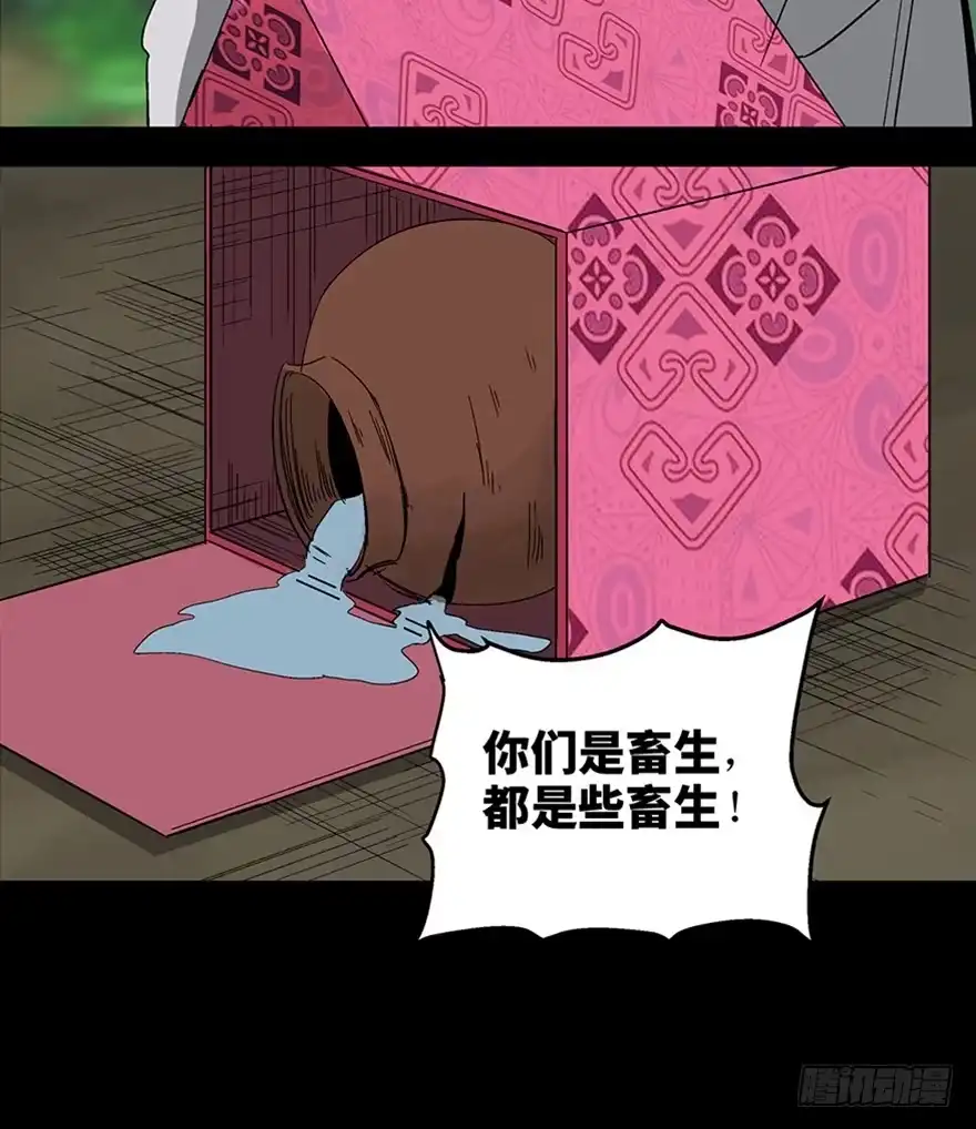 《心跳300秒》第一一六话·卖 地 第66页