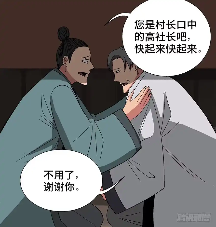 《心跳300秒》第一一六话·卖 地 第27页