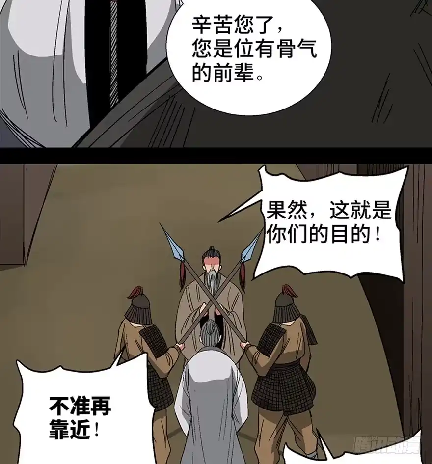 《心跳300秒》第一一六话·卖 地 第111页