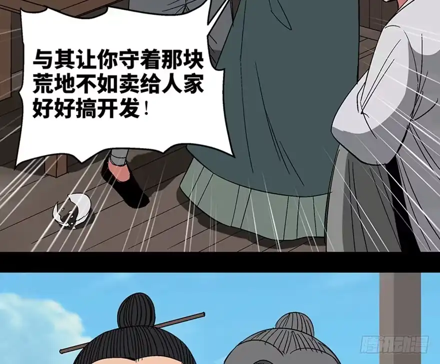《心跳300秒》第一一六话·卖 地 第36页