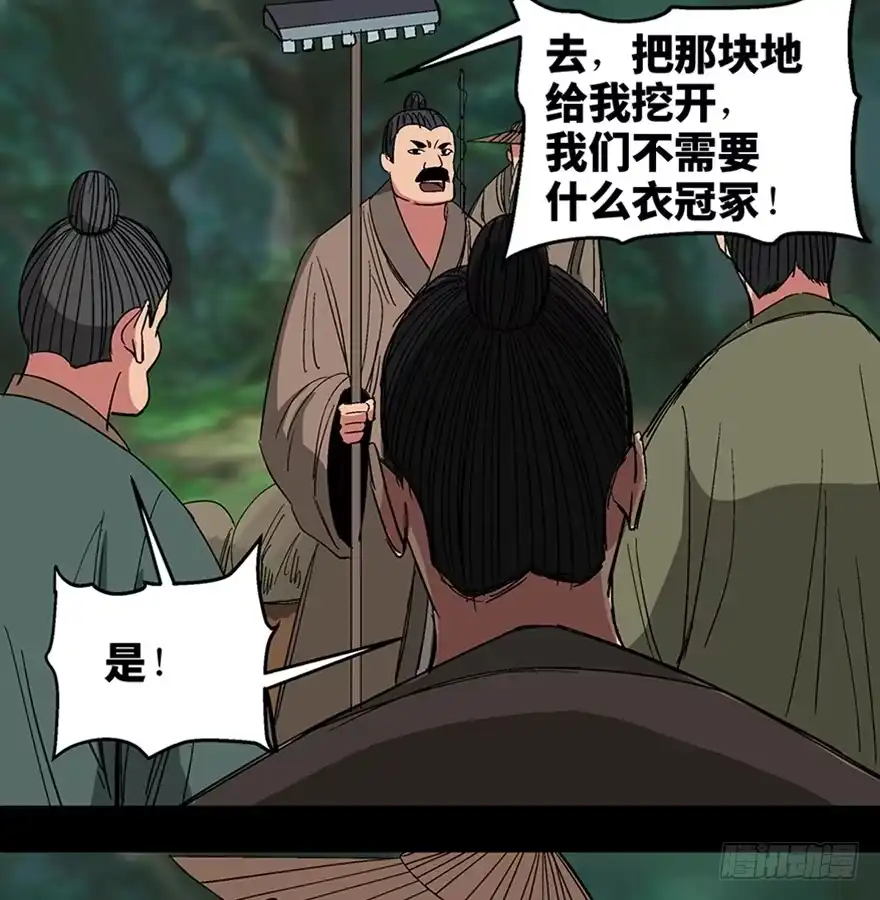 《心跳300秒》第一一六话·卖 地 第88页