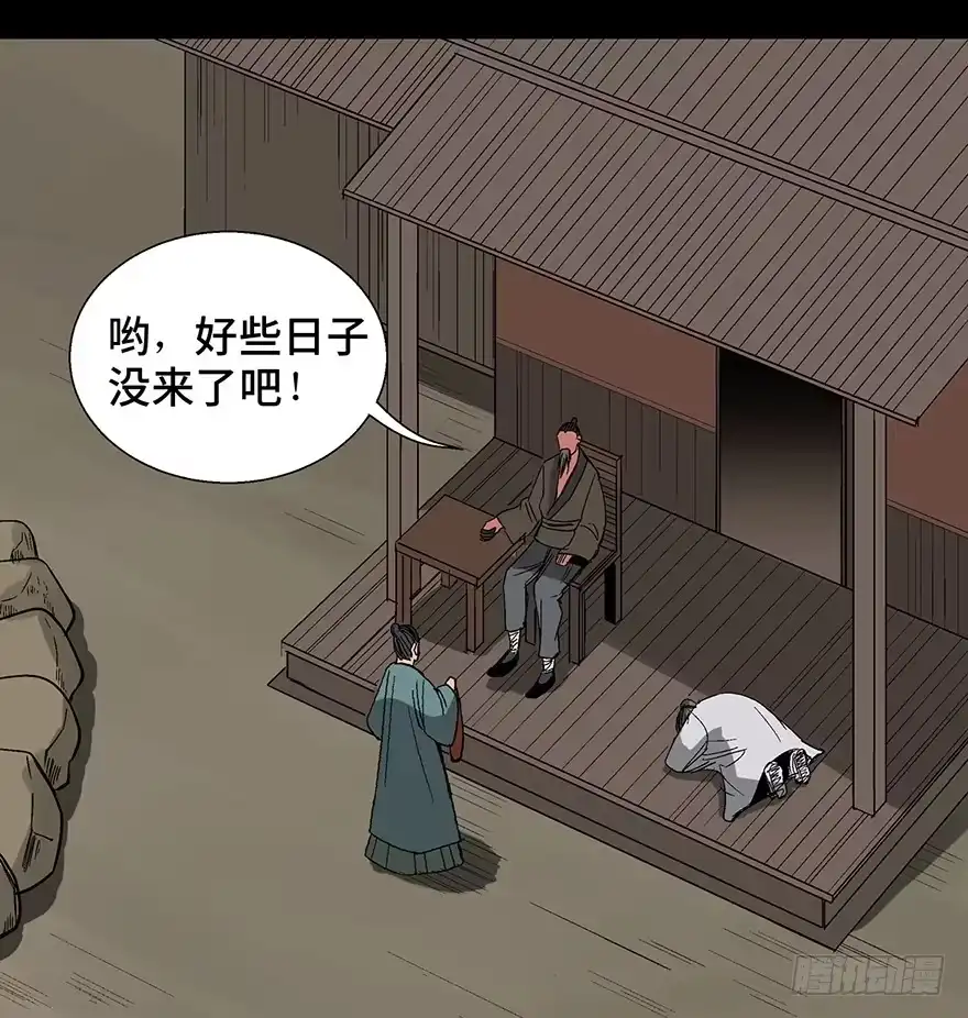 《心跳300秒》第一一六话·卖 地 第24页
