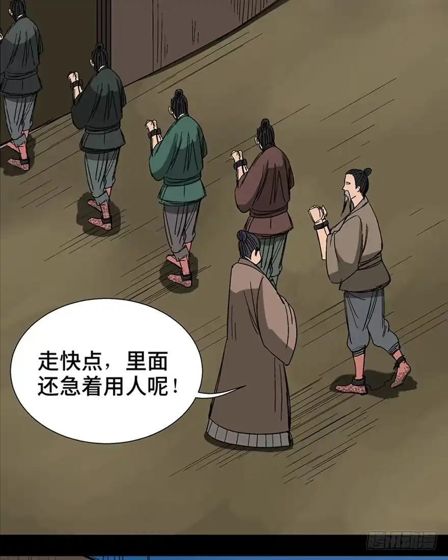 《心跳300秒》第一一六话·卖 地 第101页