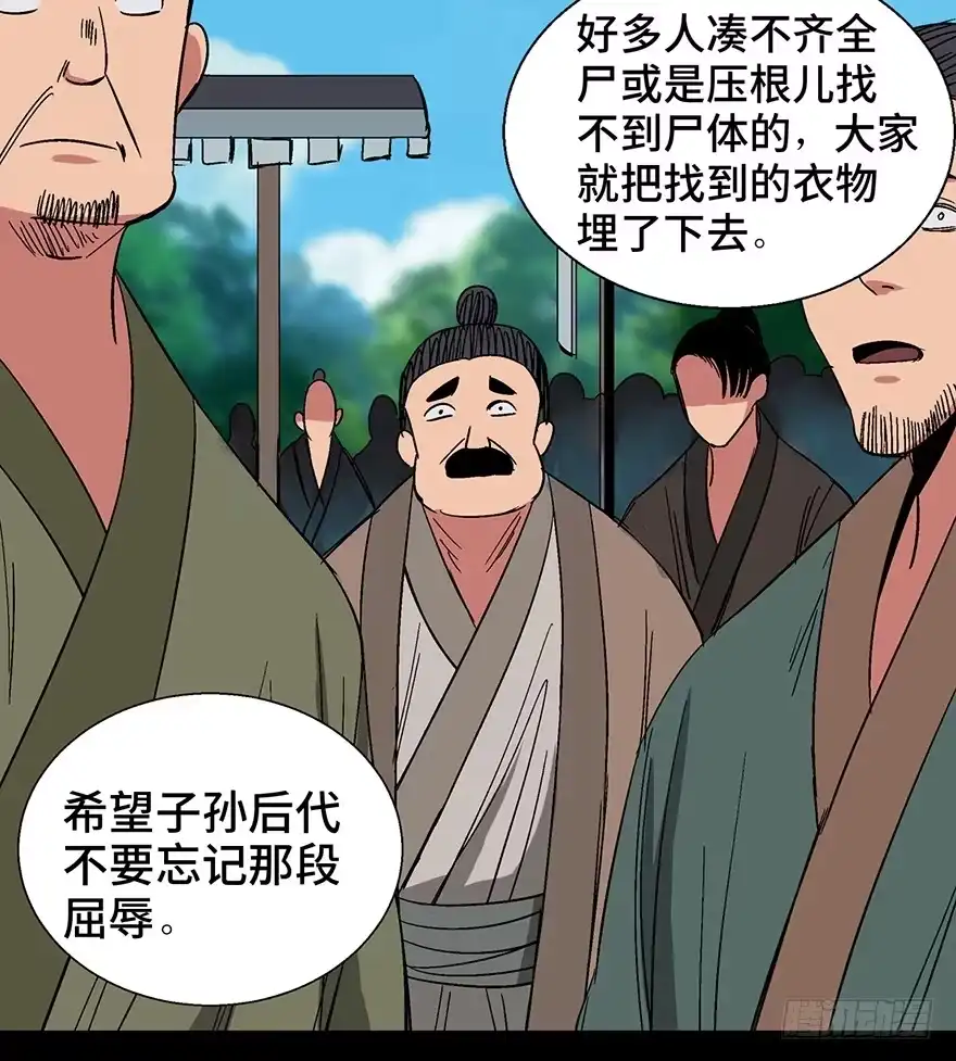 《心跳300秒》第一一六话·卖 地 第82页