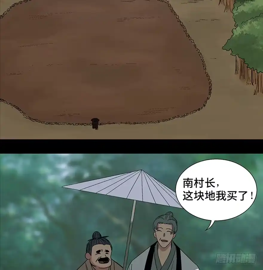 《心跳300秒》第一一六话·卖 地 第2页