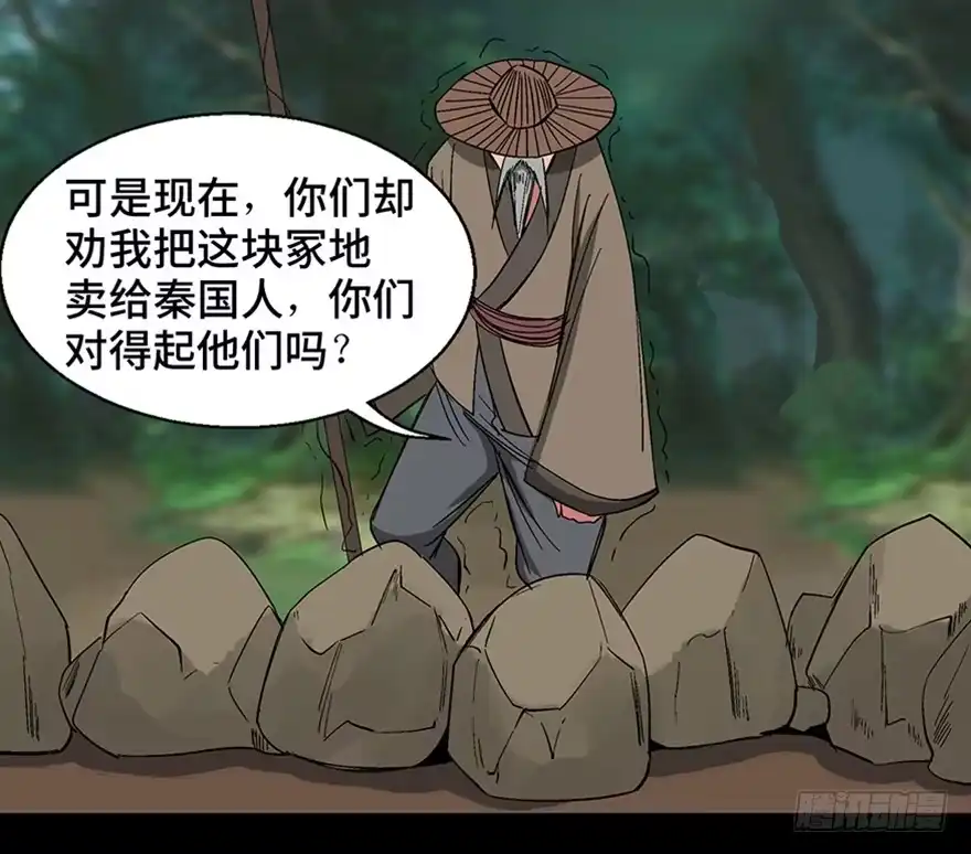 《心跳300秒》第一一六话·卖 地 第83页