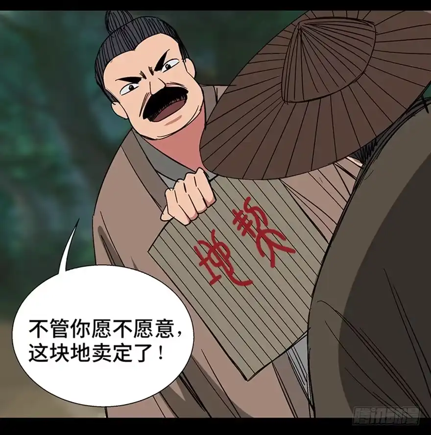 《心跳300秒》第一一六话·卖 地 第91页