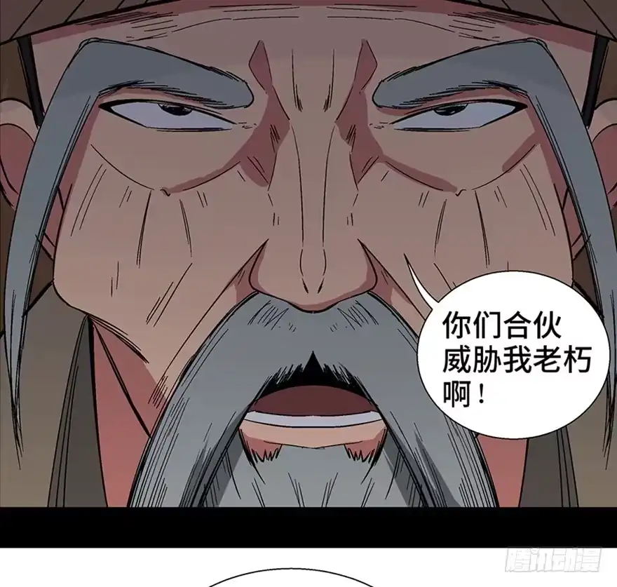 《心跳300秒》第一一六话·卖 地 第47页